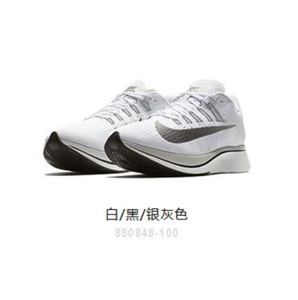Nike 耐克 ZOOM FLY 马拉松竞走轻便气垫缓震男子跑步鞋880848100
